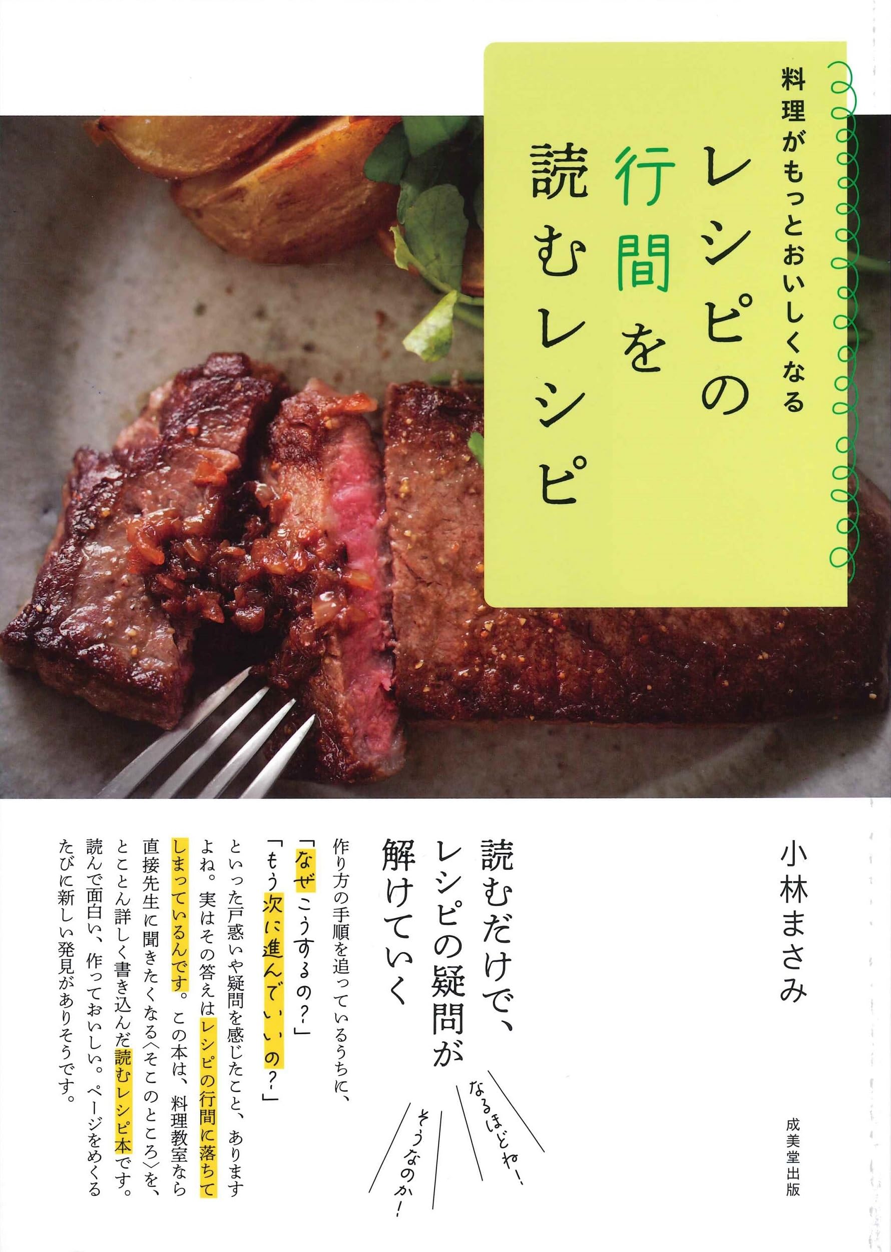 Amazon.co.jp: 料理がもっとおいしくなる レシピの行間を読むレシピ